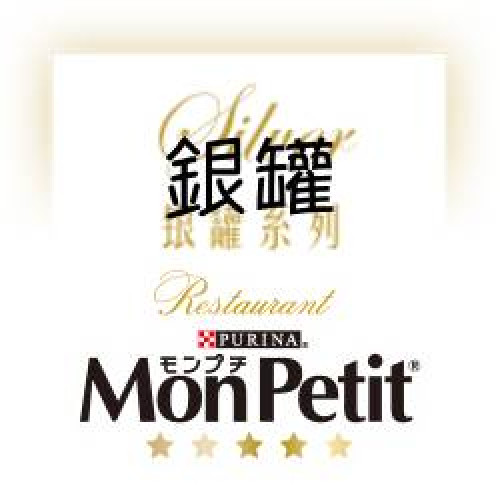 Mon Petit 銀罐
